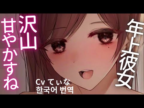 【甘々ASMR】監禁漬けにして、四六時中私にしか考えられないような体にしてあげる【男性向けシチュエーションボイス】ヤンデレ/睡眠導入/whisper/甘えたい疲れた癒し한국어번역年上彼女女性優位