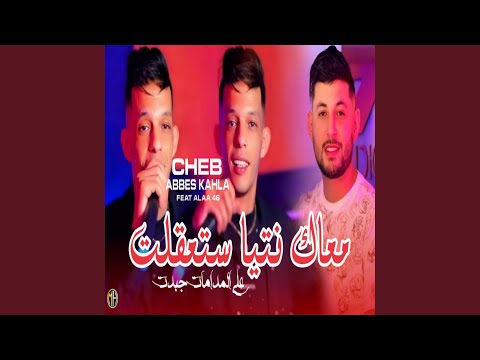 معاك نتيا ستعقلت على المدامات جبدت Feat Alaa 46