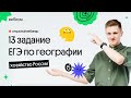 🔥  13 задание ЕГЭ по географии: промышленность и сельское хозяйство | География с Магелланом