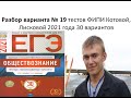 ЕГЭ по обществознанию 2021, разбор варианта 19, урок Ощепкова