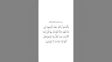سورة الأنعام ١٠٩