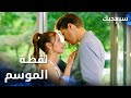 مسلسل سيعجبك  مدبلج مقطع من الحلقة 17 لقطة الموسم بين طارق و آسيا