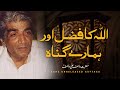 Allah ka fazal or hamary gunnah  hazrat wasif ali wasif