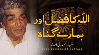 Allah ka Fazal or Hamary Gunnah | Hazrat Wasif Ali Wasif