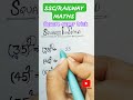 Square super trick series|| SSC #maths #shorts #youtubeshorts  #viral @MrBeast @tseries