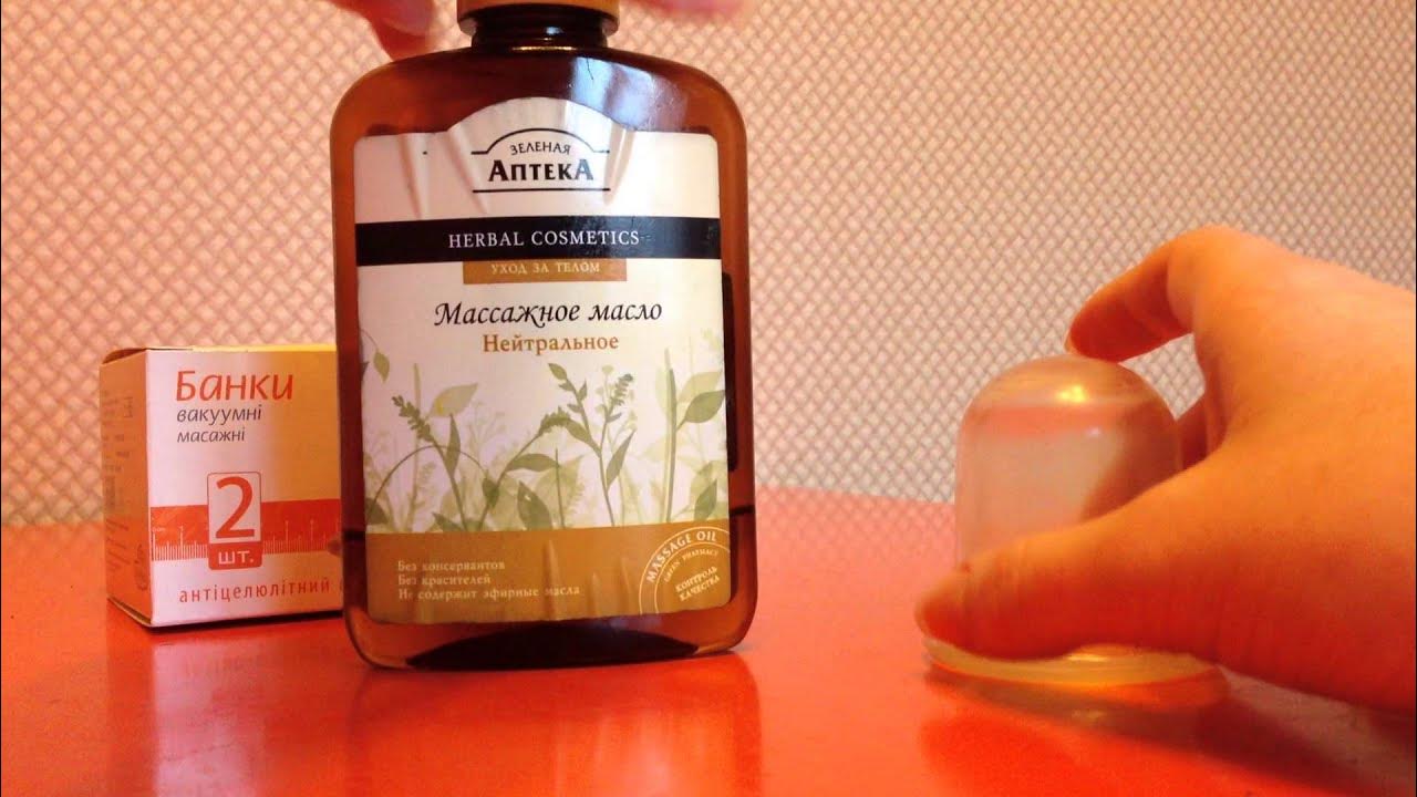 Что делают в массажке. Антицеллюлитное масло для массажа. Массаж банкой с маслом. Антицеллюлитное масло для массажа в банке. Масло для вакуумного массажа от целлюлита банками.