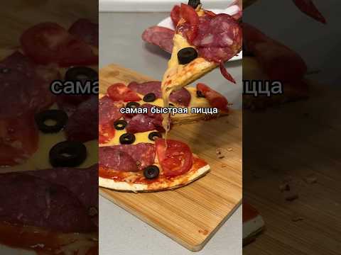 Аля-пицца #reels #рецепт #рецепты #food #еда #asmr #вкусно #recipe #cooking #rek #музыка #shorts