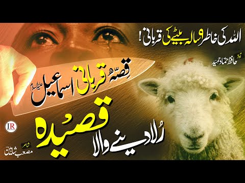 Qasidah Qurbani Ismail (A.S), Qurbani Ibrahim (A.S), Story of Qurbani Ibrahim (A.S), Hammad Hameed