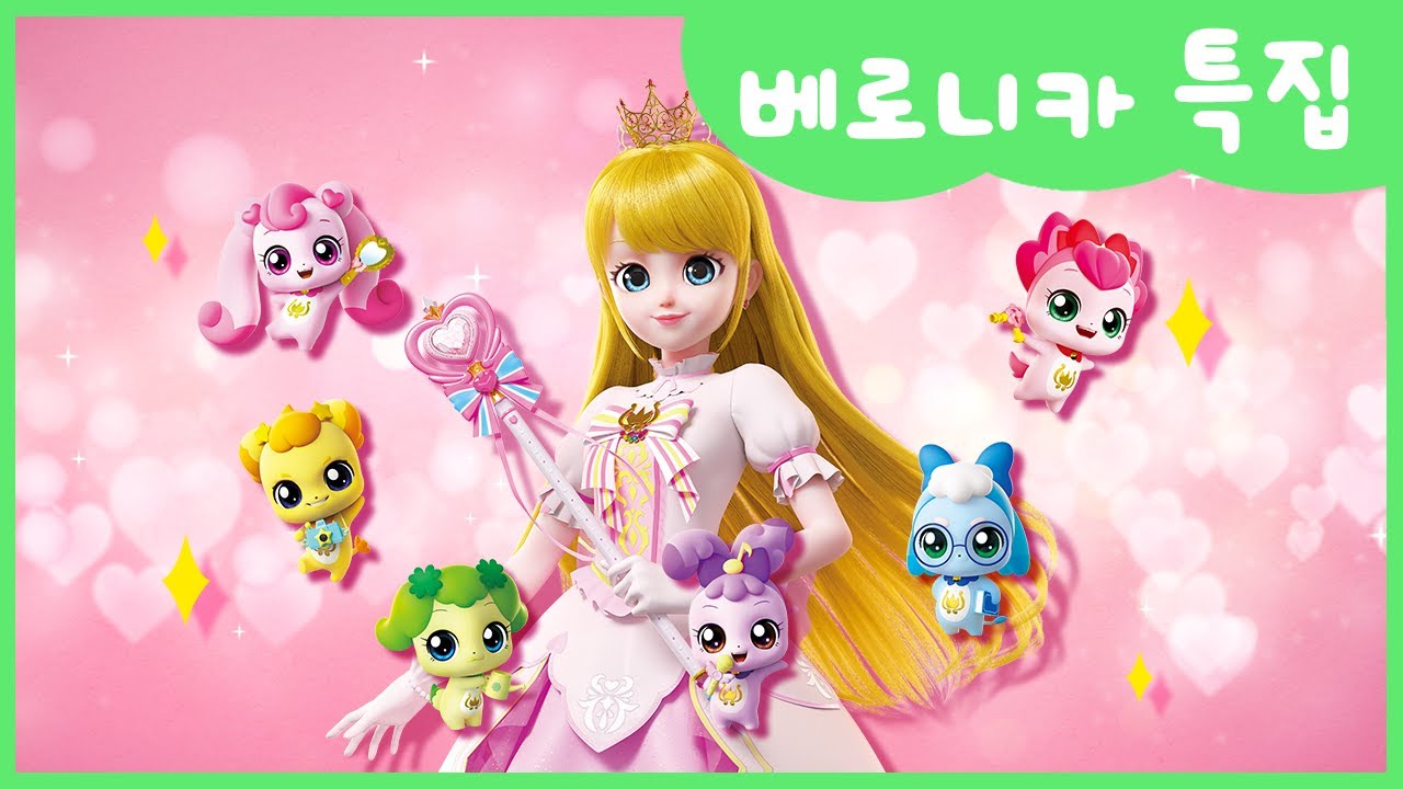 [캐치티니핑] 프린세스 베로니카 특집! 💘｜티니핑TV