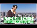 [풀버전✂] 익산중앙시장 니가 좋아~!ㅣ와글와글 시장가요제 익산중앙시장 | JTV 20260522방송 #배일호 #강민주 #한강 #최예진