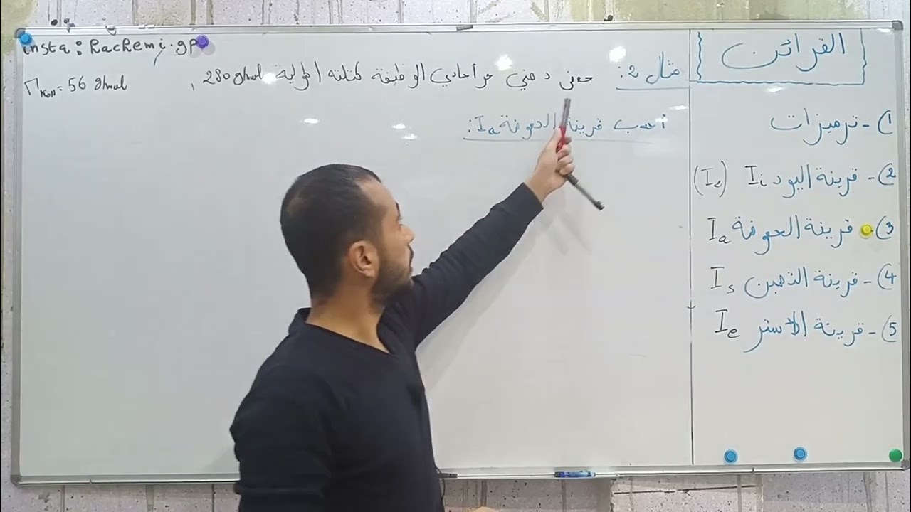 الحصة 11 #قرينة_الحموضة_ Ia +  ثلاثة أمثلة