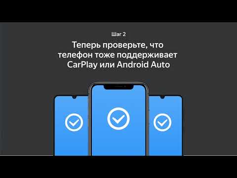 Как подключить Яндекс.Карты и Навигатор в Apple CarPlay и Android Auto?