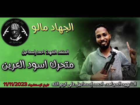 الجهاد مالو الاسلام ابلور الخليج العربية العربية السعودية السعودية  السودان 