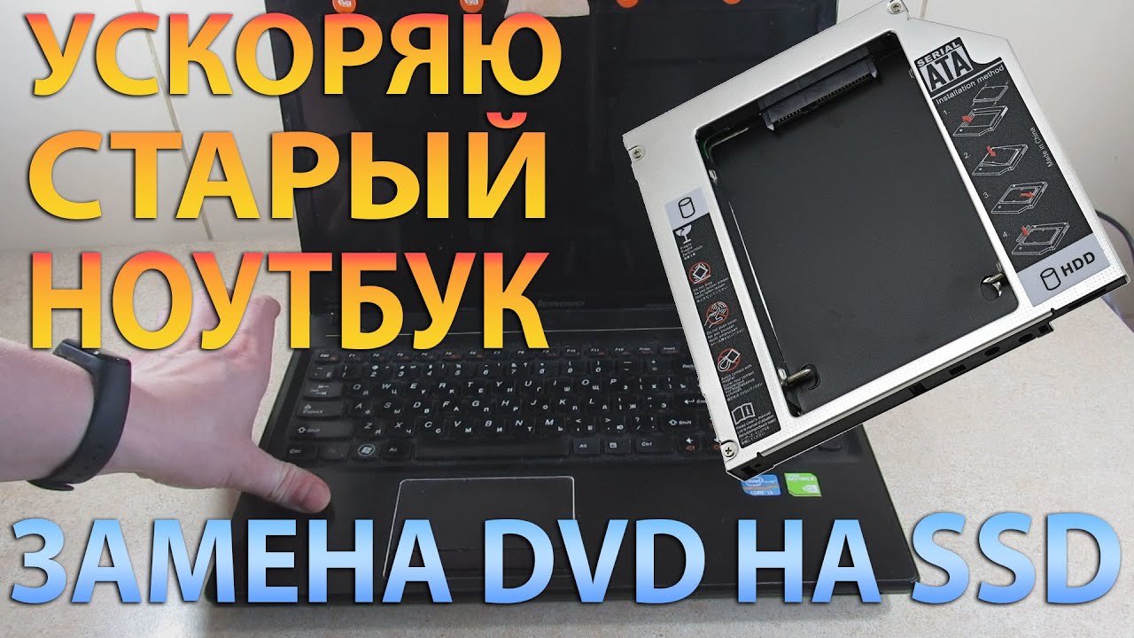 Ssd В Ноутбук Вместо Dvd Купить