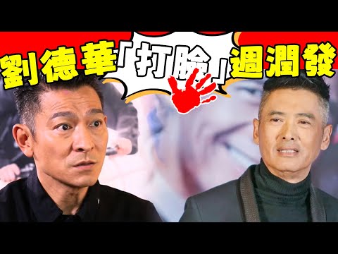 兩大天王對壘！ 這次，「身體力行」的劉德華，徹底撕掉了周潤發的「遮羞布」！#星娛樂