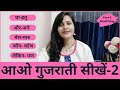 How to speak gujarati language through in hindi easilylearn gujarati languagelearn to speak gujarati