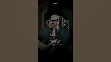 إِنَّمَا المُؤمِنونَ إِخوَةٌ | سورة الحجرات | محمد صديق المنشاوي