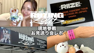 RIIZE】お見送り会&現地参戦レポ！当日当選させていただきました