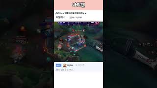 [LCK: GEN vs T1] 페이커 트리플킬ㄹㄹㄹ
