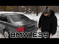 ТАЧКА ПО ЦЕНЕ ПРИОРЫ. BMW E39.