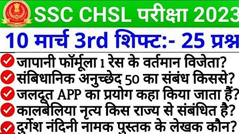 ssc chsl 10 march 3Rd shift paper analysis| ssc chsl today 3Rd shift| 10 march 3Rd shift analysis