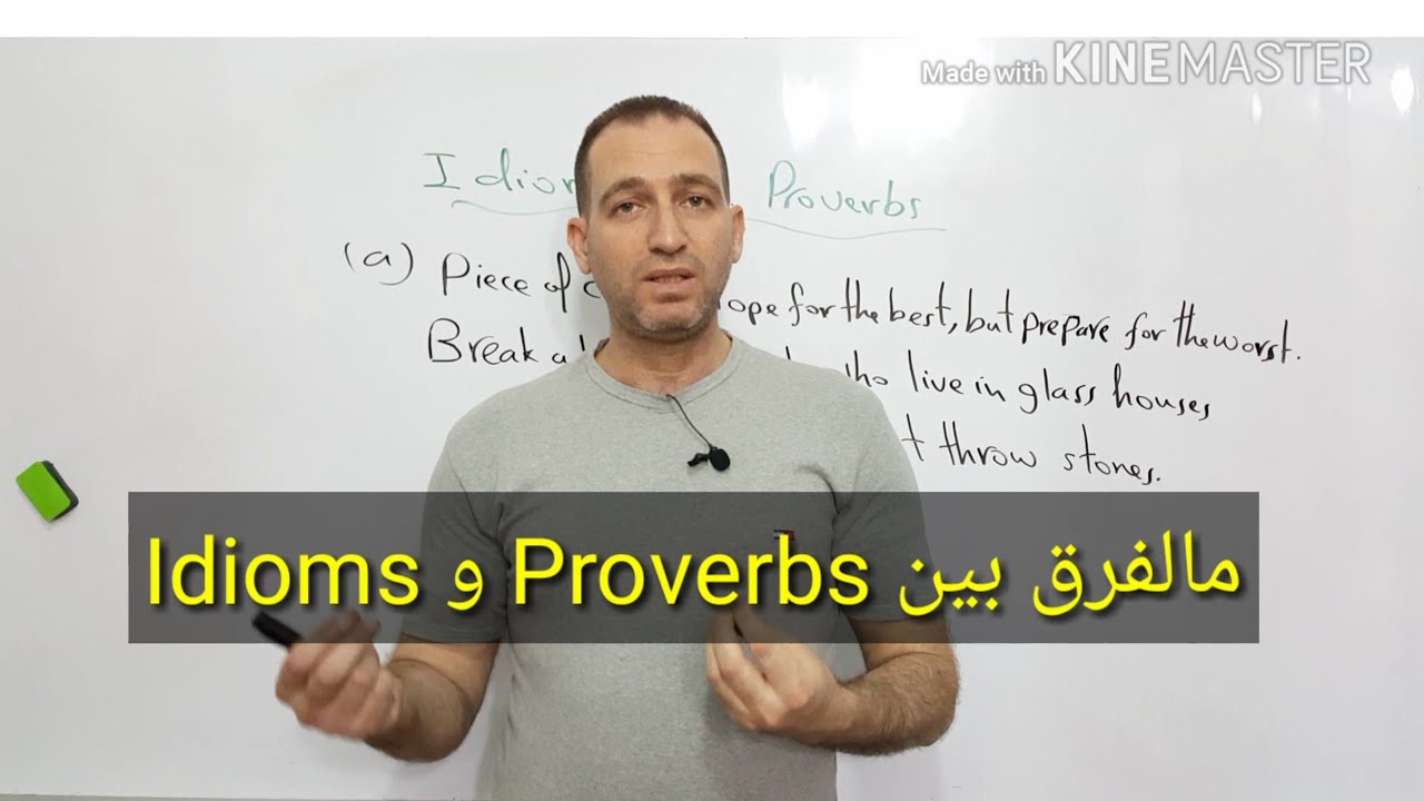 الفرق بين idioms و proverbs