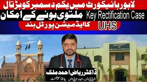 Lahore High Court Big Update — !MDCAT Key Rectification Case مؤخر؟ UHS Portal بند!