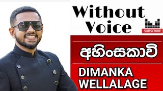 Ahinsakawi Karaoke | Without Voice | Sinhala Karaoke | Dimanka Wellalage | Sinhala Karaoke  Channel