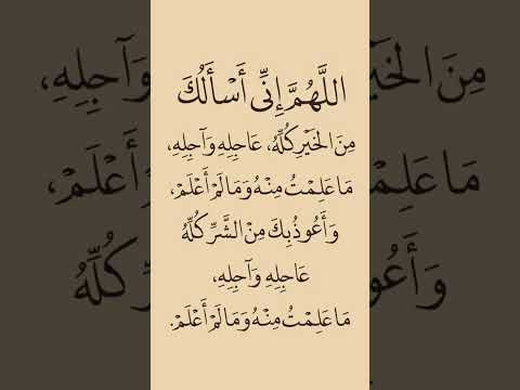 اللهم إني أسألك من الخير كله عاجله وآجله دعاء رمضان قران كريم