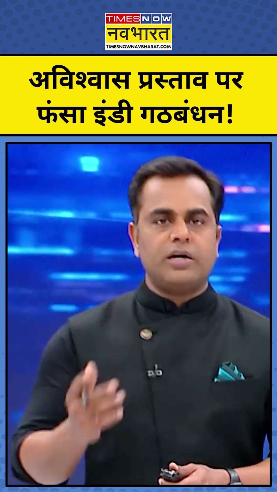 Rajya Sabha सभापति के खिलाफ अविश्वास प्रस्ताव पर फंसा इंडी!| NKP With Sushant Sinha|#tnnb