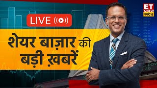 LIVE | Stock Market Analysis | Nifty Prediction | Mutual Fund Tips | Business News in Hindi | ETNS image