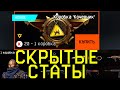 СКРЫТЫЕ СТАТЫ КОРОБКИ УДАЧИ WARFACE. ПОЧЕМУ ПЁС ИМБА В ВАРФЕЙС