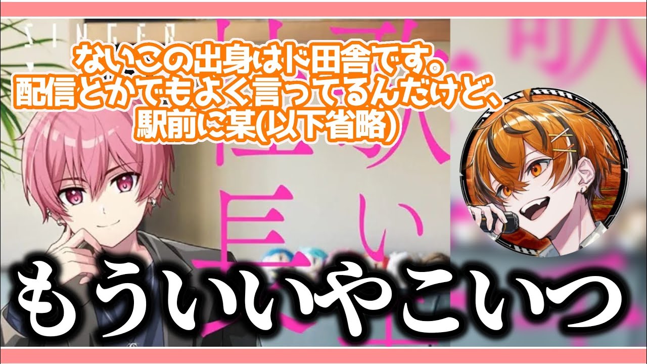 歌い手社長を朗読されるも気づかない上に強制的にうるみやさんを落とすないこさん┊いれいす切り抜き