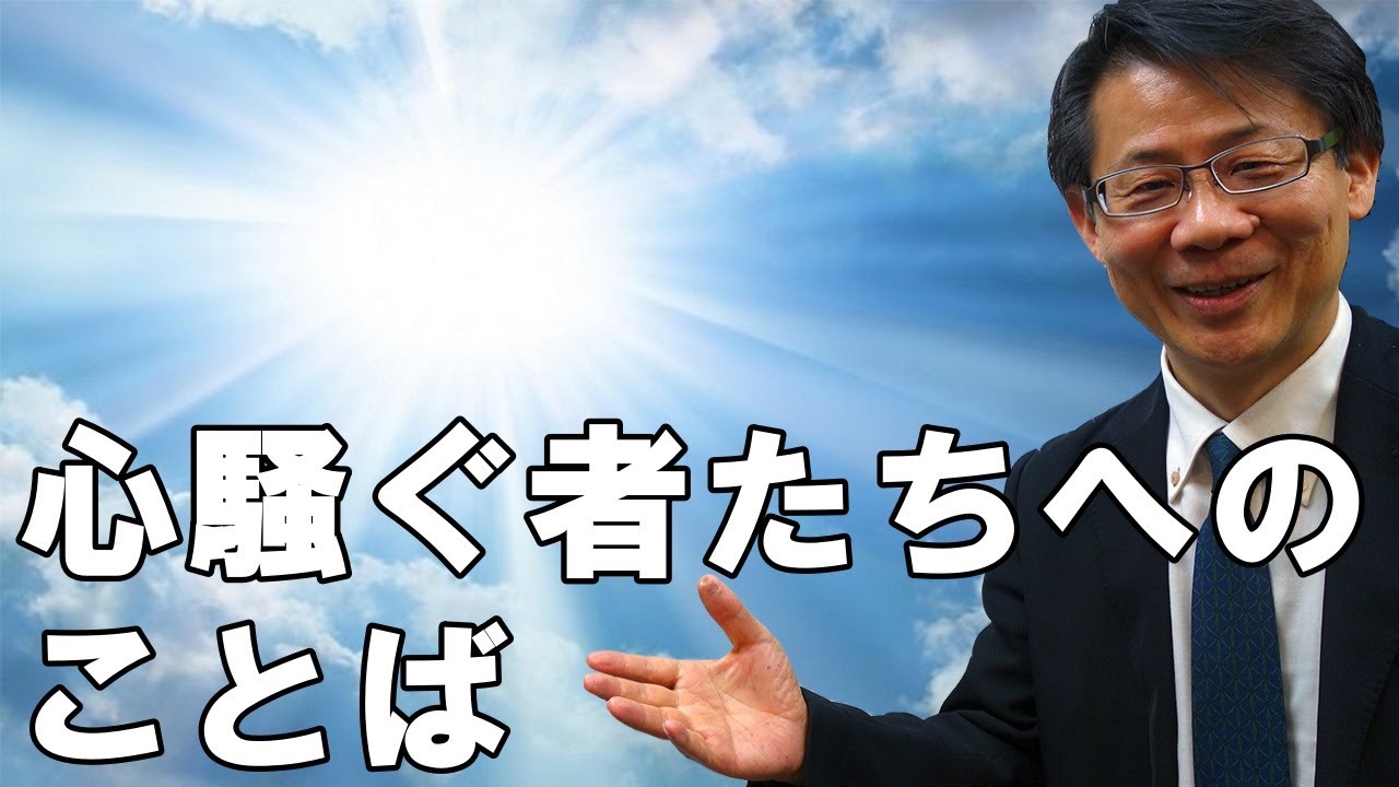 #177　心騒ぐ者たちへのことば　高原剛一郎