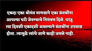 मनाची अवस्था | जगातील सुंदर व्यक्ती आनंदी व्यक्ती | बोधकथा | Good Thoughts In Marathi On life | VB screenshot 2