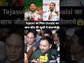 AIMIMसपोर्ट के ग़द ग़द हुये Tejasvi#aimim#rjd#support#rajyasabha#election#shortvideo#asaduddinowaisi