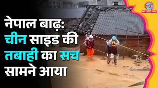 31 शव मिले... China को Nepal Flash Flood में कितना नुकसान हुआ | Tibet