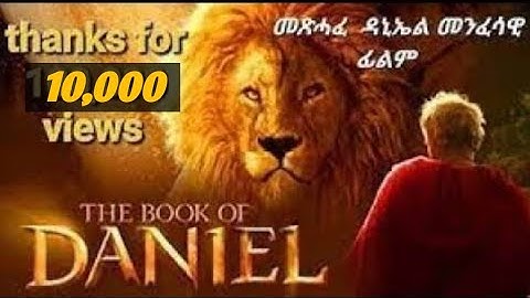 Eritrean orthodox church መንፈሳዊ ፊልም ነቢይ ዳኒኤል ብትግርኛ