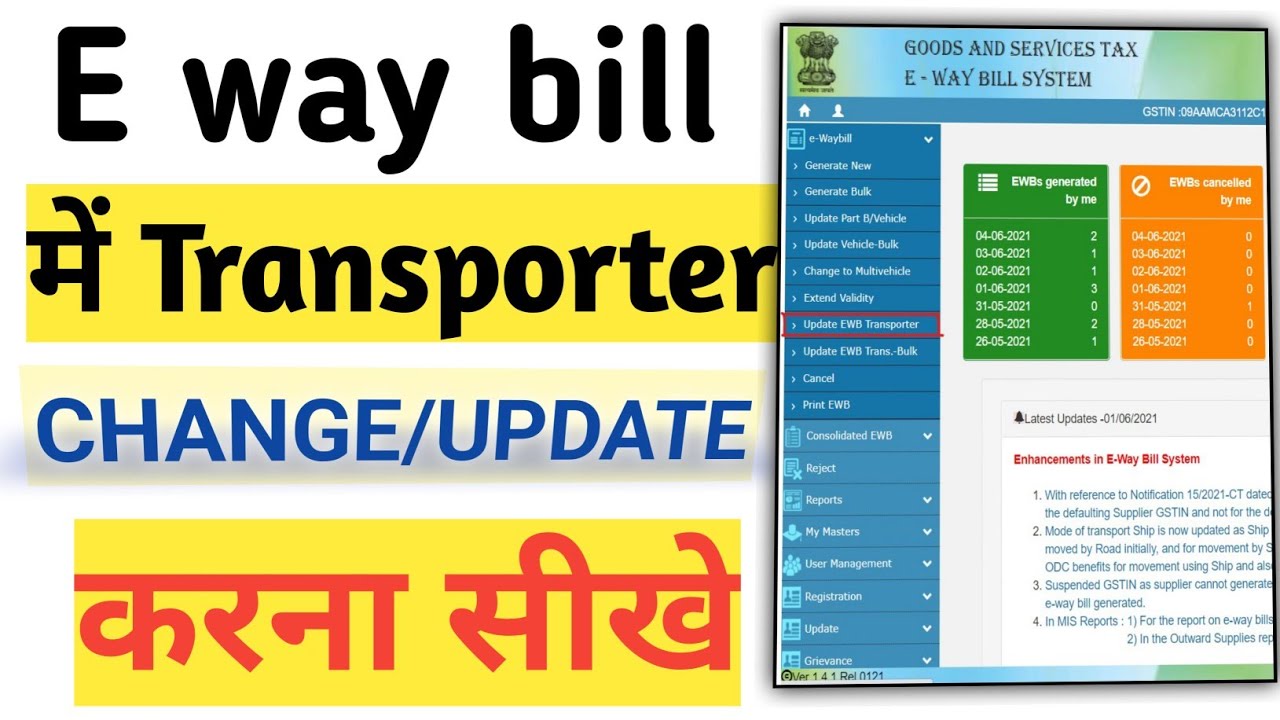 how to change transporter details in e way bill |  change transport id in e way bill | hindi |