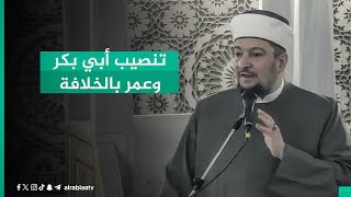 معلقاً على تعميم عطلة عيد الغدير.. خطيب جمعة أبي حنيفة يطالب بعطلة لـ"تنصيب أبي بكر وعمر بالخلافة"