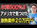 アメリカ投資の驚きの真実を語る富豪たち