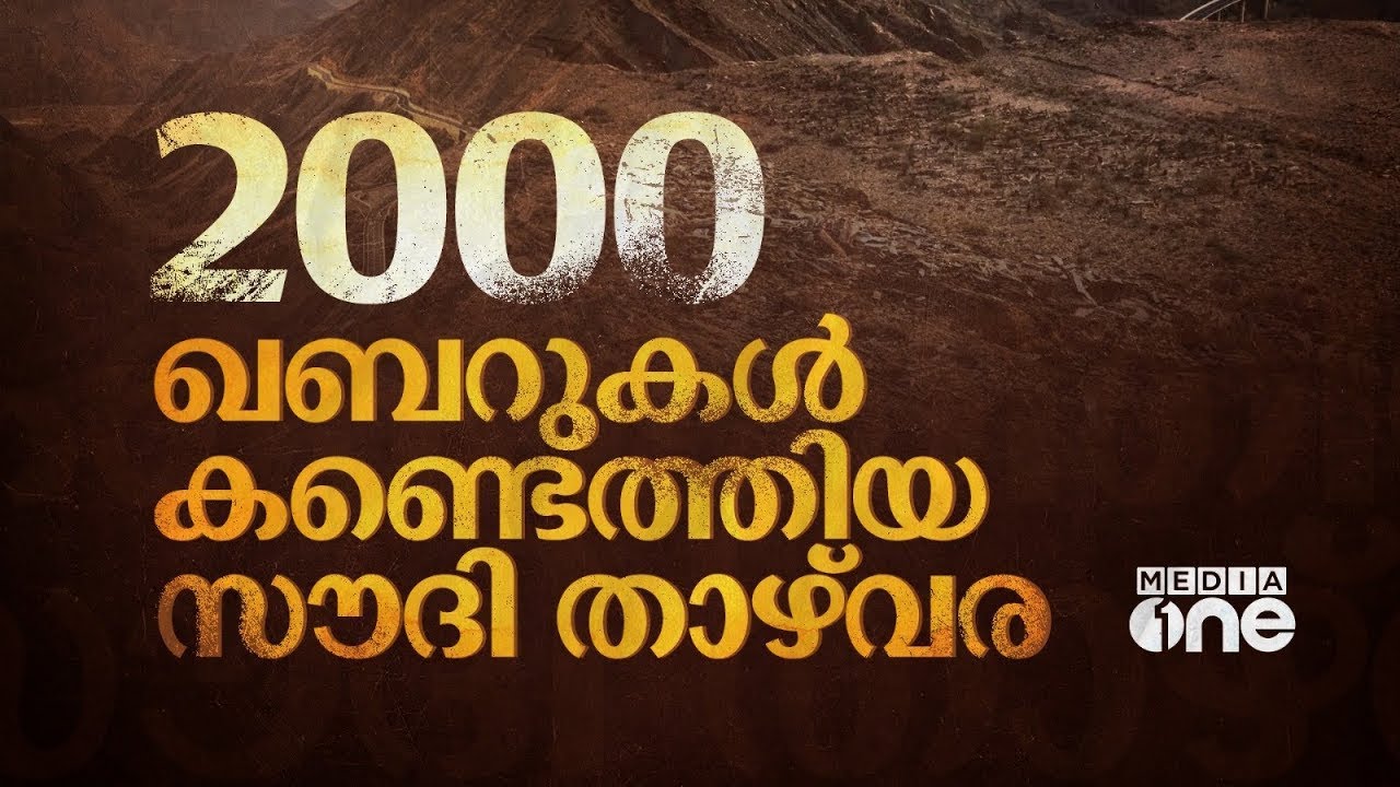 സൗദി കുന്നിൻ ചെരിവിലെ ഖബറുകൾ ചരിത്രം പറയുമ്പോൾ | Ottoman Graveyards in Abha | Saudi Story Archive