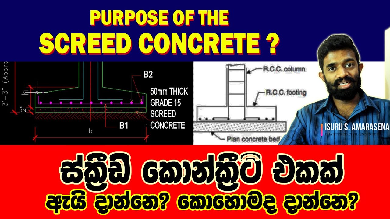 බේස් වලවල් වලට ස්ක්‍රීඩ්/ලීන් කොන්ක්‍රීට් එක දැන්නෙ ඇයි? Purpose of Screed Concrete for foundations?
