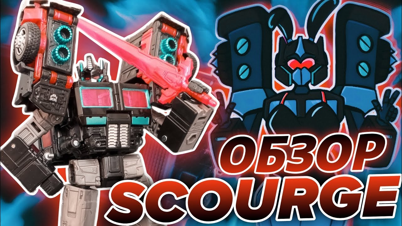 ❮ОБЗОР❯ на TRANSFORMERS LEGACY VELOCITRON SPEEDIA 500 COLLECTION - Scourge [RID2001]