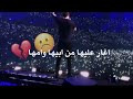 اغار عليها من ثيابها