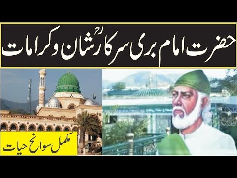 History/biography and kramaat of Hazrat imam bari r.a in urdu hindi-sufism