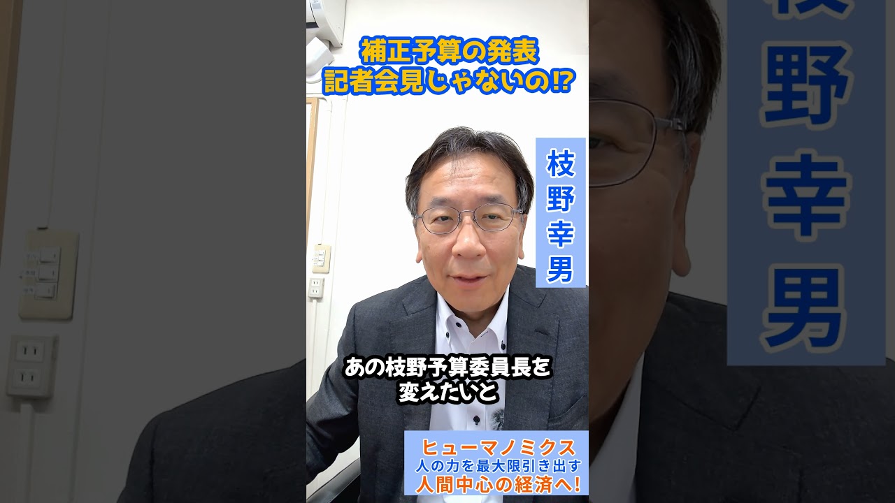 補正予算編成の発表は正式な記者会見ではありませんでした