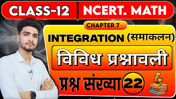 Class 12 Maths Chapter 7 miscellaneous Question 22 || Miscellaneous Exercise Chapter 7 | By Arya Sir