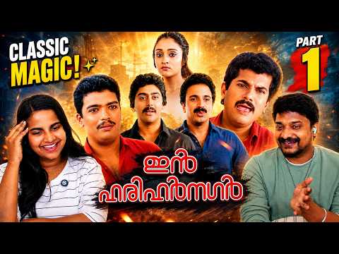🤣🔥 FIRST TIME Watching In Harihar Nagar 😱😂 | Malayalam Comedy MASTERPIECE Reaction | Part 1 | TFR❤️🎬
