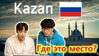 Реакция корейского певца на Казань !!! VROMANCE 박현규